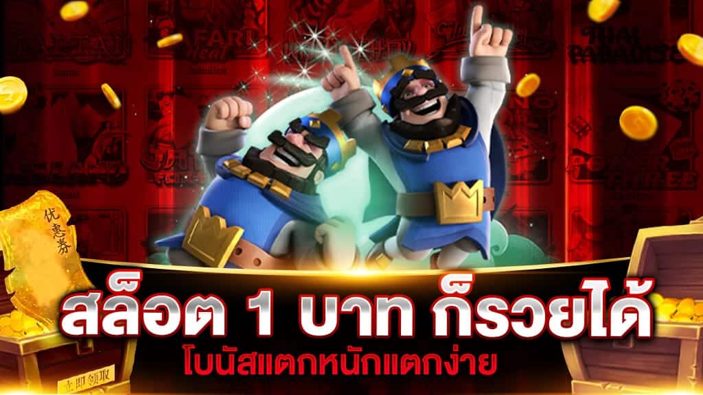 เกมสล็อต1บาท