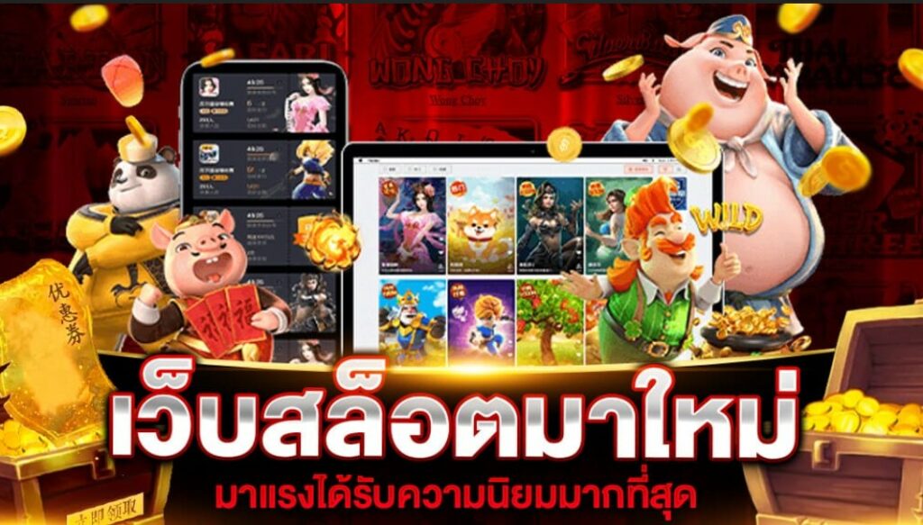 เกมสล็อต ออนไลน์