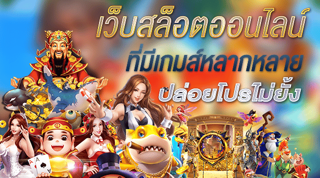 โปร โบนัส เครดิต ฟรี