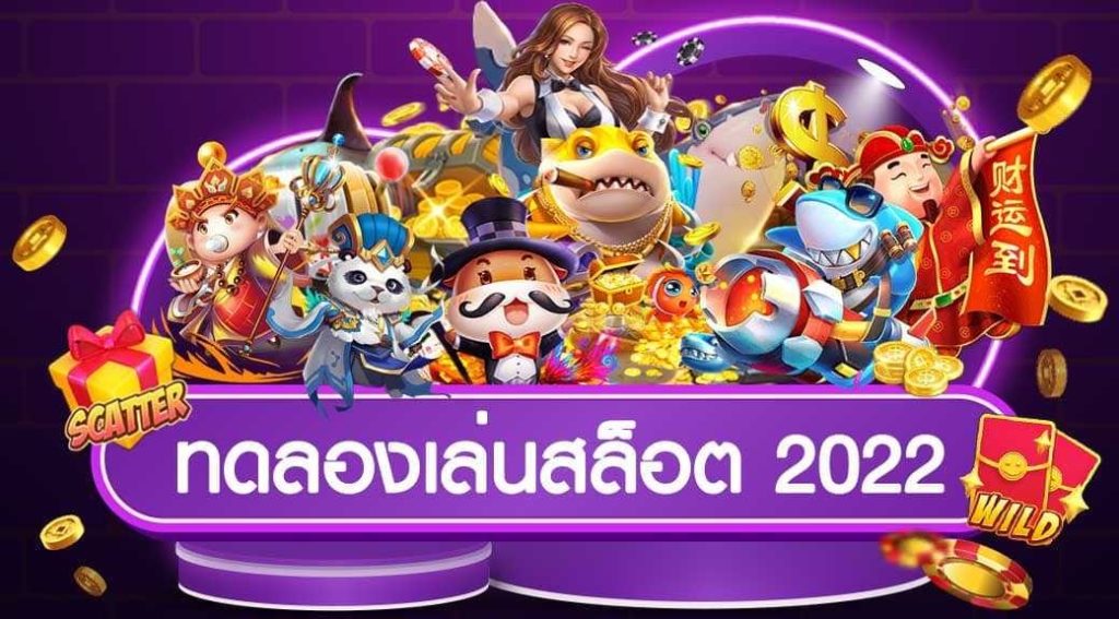 ทดลอง เกม