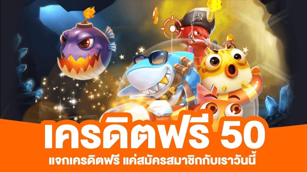 พีจี เครดิต ฟรี50