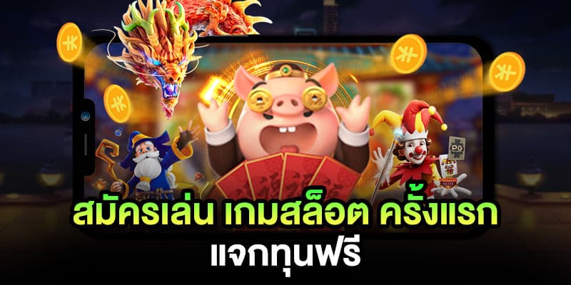 เกม ฟรี