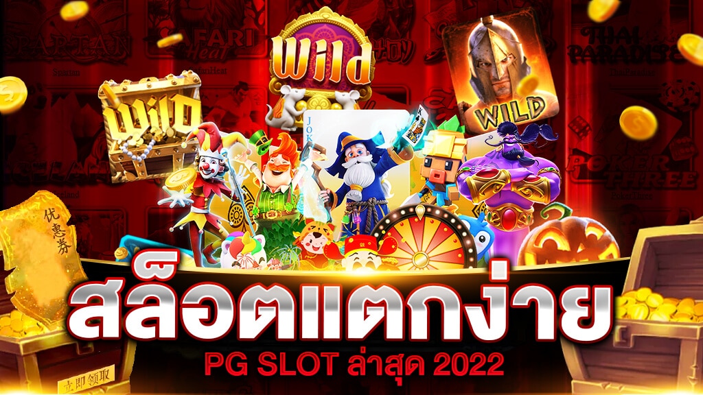 พีจี เกมส์