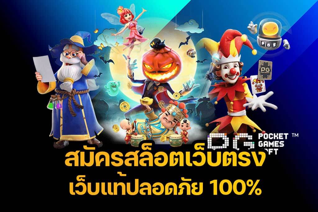 เข้าสู่เกมสล็อต